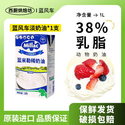 蓝米勒淡奶油英国进口蓝风车