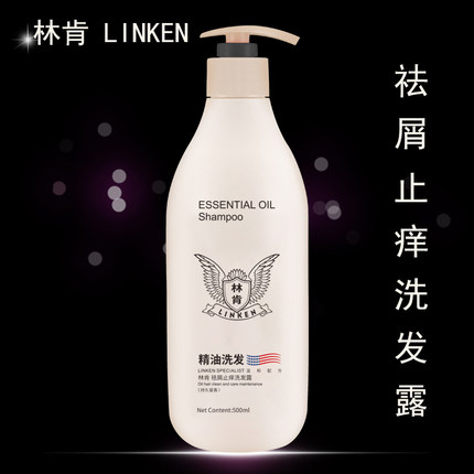 正品林肯祛屑舒爽洗发露500ml精油洗发水套装官方持久留香