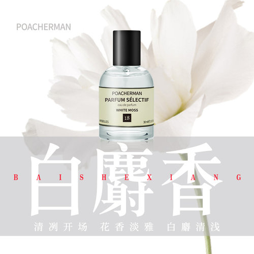 柏世曼白麝香淡香水清新学生