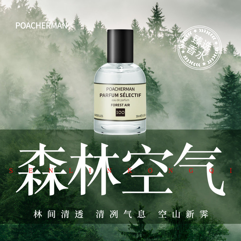 柏世曼森林空气香水小众淡香