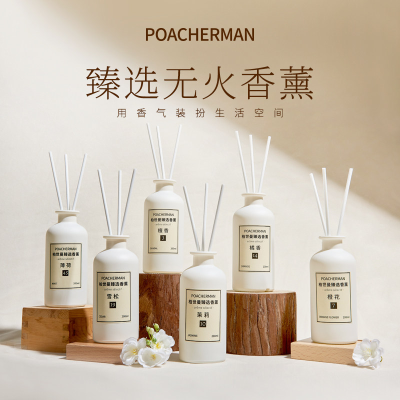 柏世曼无火香薰精油家用