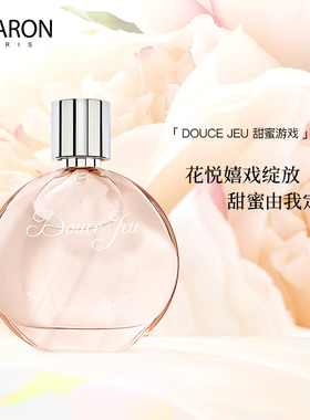 DLARON 迪拉瑞 进口淡香水 持久留香女士香水甜蜜游戏Douce Jeu