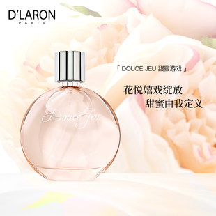 DLARON 进口淡香水 持久留香女士香水甜蜜游戏Douce Jeu 迪拉瑞