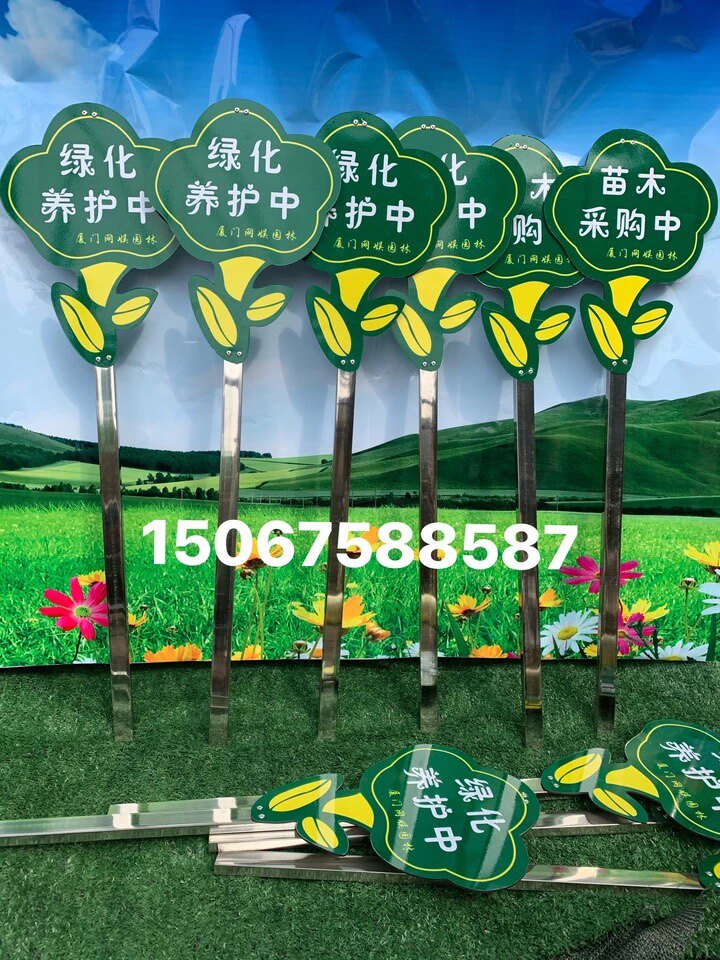 爱护花草牌绿化小草提示牌花草绿广告牌/标识牌