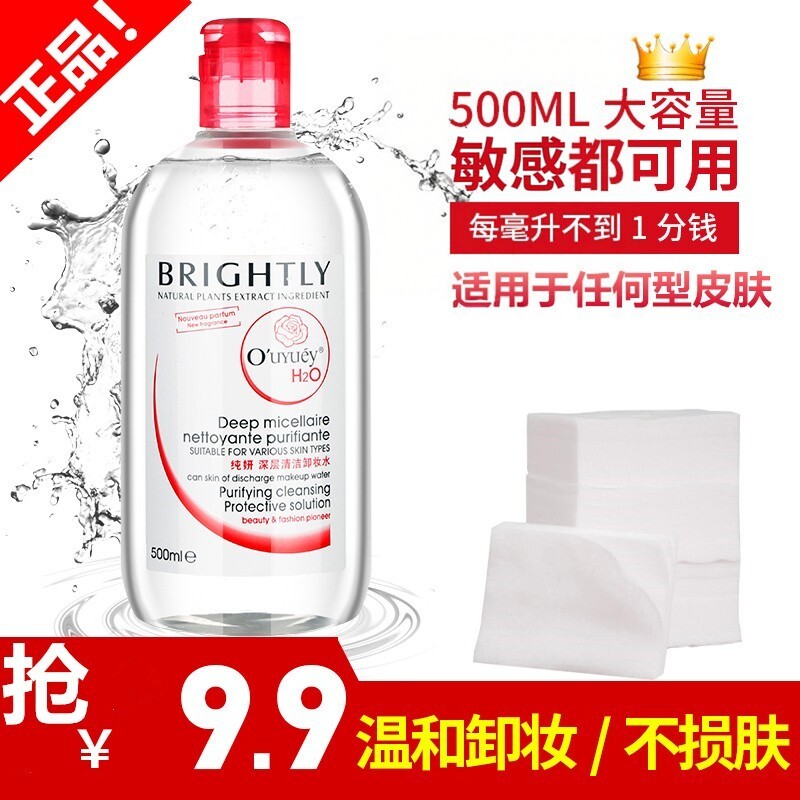 正品500ml卸妆水液脸部温和深层清洁三合一学生无刺激眼唇部彩妆