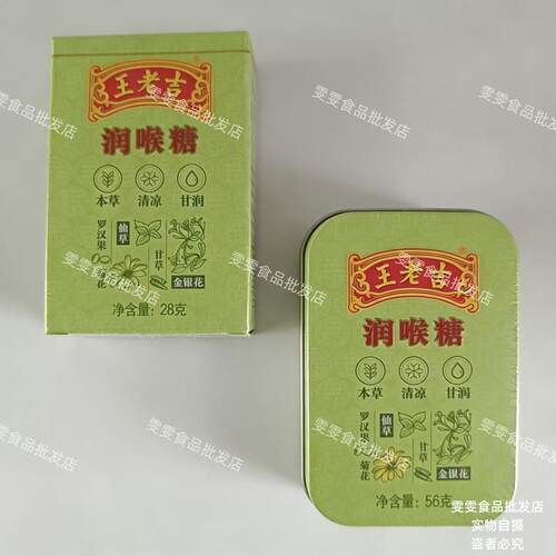 王老吉薄荷润喉糖纸盒装铁罐装