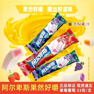 阿尔卑斯软糖条装33克果然好嚼葡萄草莓夹心酸奶儿童糖果休闲零食