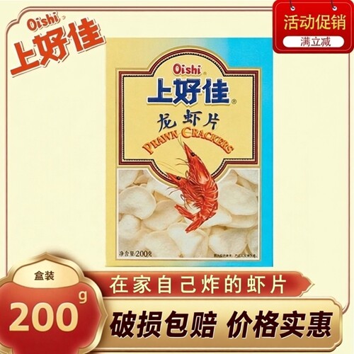 上好佳200g自己炸健康聚会龙虾片