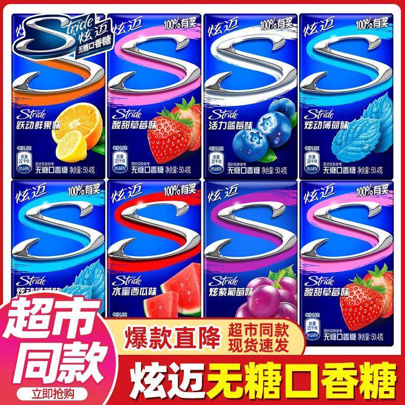【有临期特惠】炫迈无糖口香糖盒装片装罐装粒装西瓜蓝莓薄荷草莓