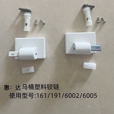 适用惠达坐便器马桶原厂盖版配件阻尼器缓降器缓降轴脚链包邮
