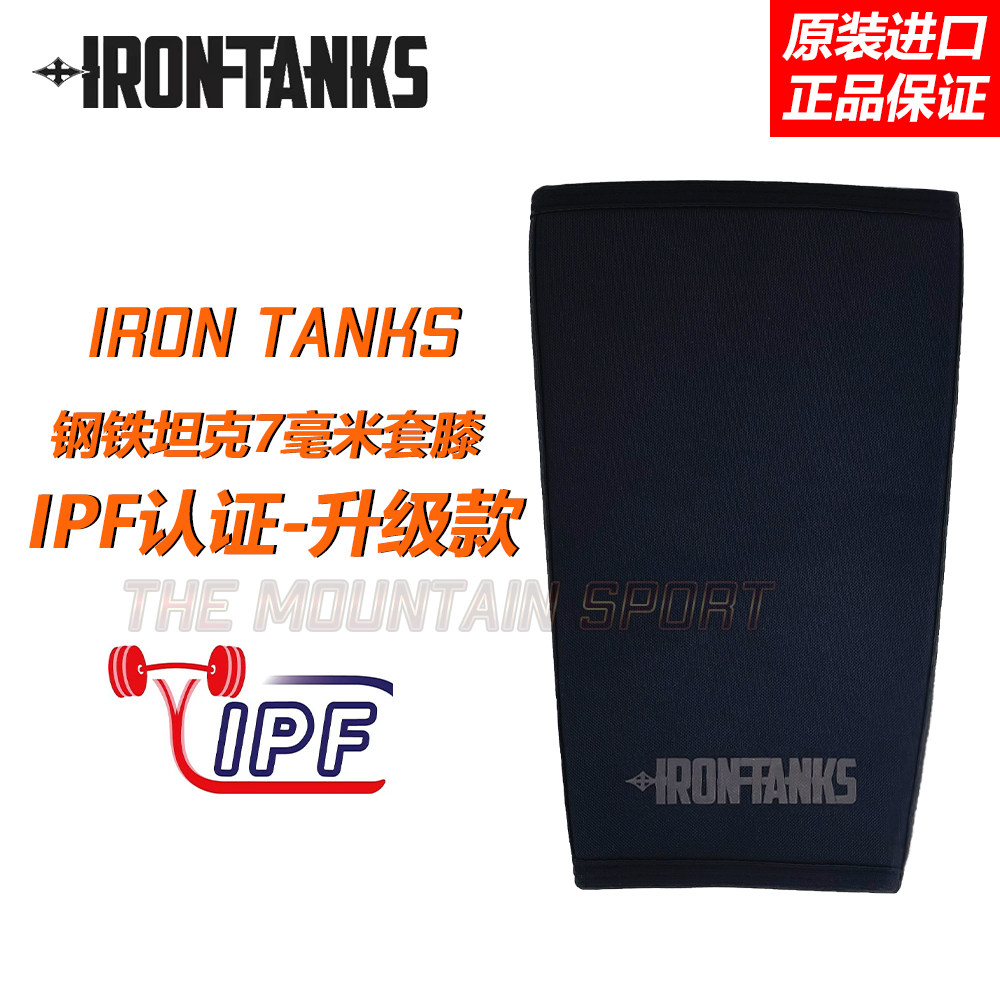 魔山体育 IronTanks钢铁坦克 2.0升级款7mm套膝IPF护膝力量举深蹲