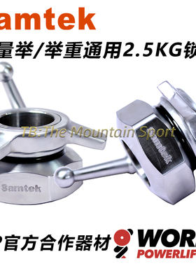 魔山体育Samtek全钢镀铬专业卡扣锁扣World Powerlifting官方器材