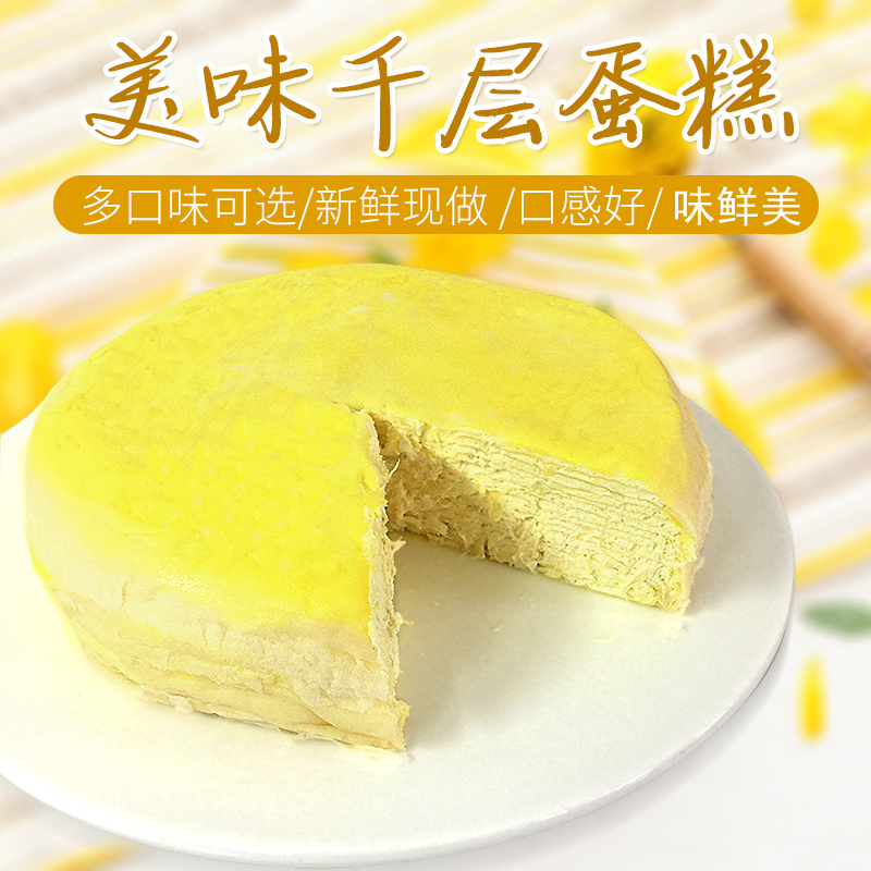 千层蛋糕多口味可选榴莲芒果黄桃奥利奥抹茶巧克力武汉同城顺丰包