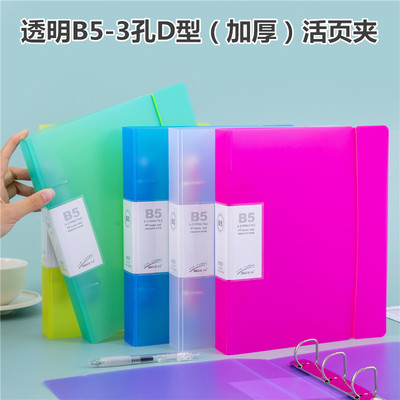加厚B5-3孔D型文件夹透明活页夹