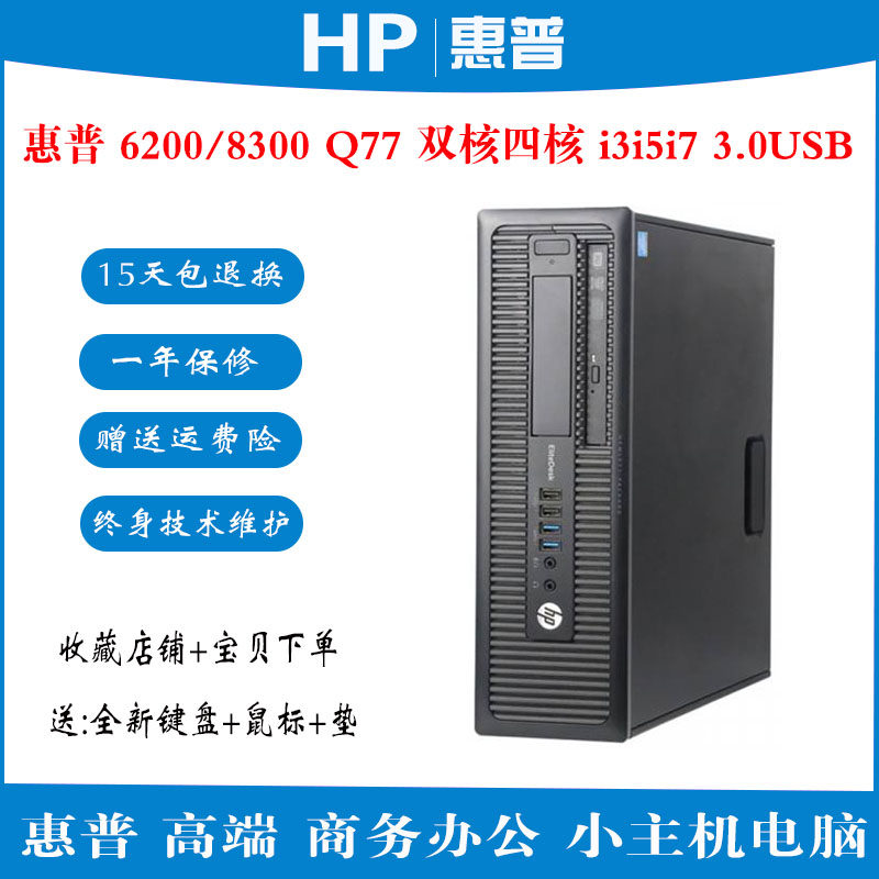 Used HP HP Desktop computer 480G1 680G1 800G1 Four generations household to work in an office i3i5i7 hostin the Brand desktop PC/Brand one machine/Server , Desktop machine  category - from Buy2taobao.com to provide professional Taobao agent buy service