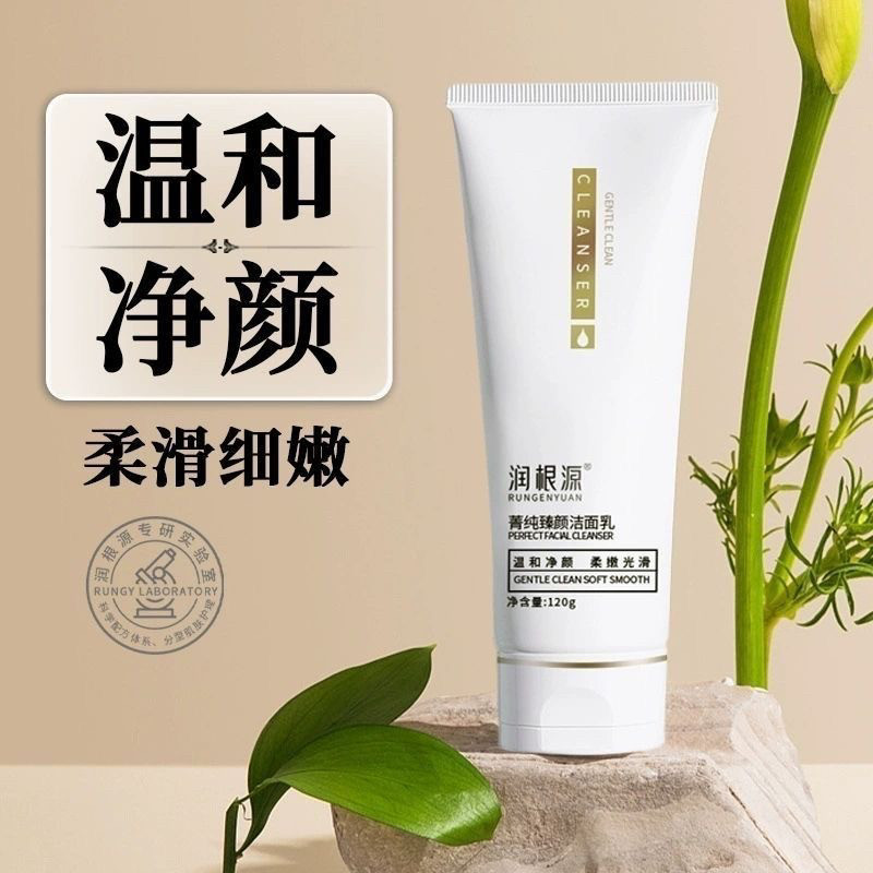 润根源臻颜洁面乳深层清洁温和净颜柔嫩光滑深层清洁保湿正品