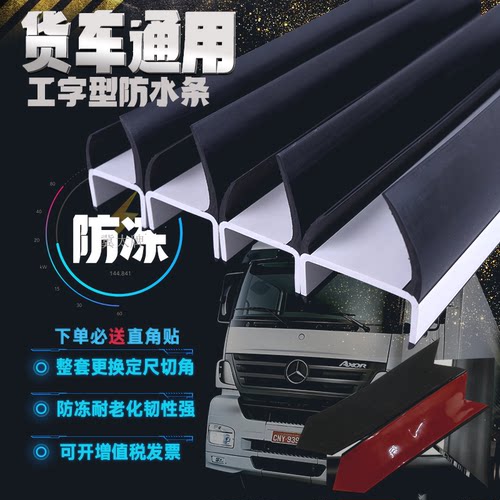 货车防水密封条烤烟房集装箱高栏厢式货车防冻加厚工字密封挡水条