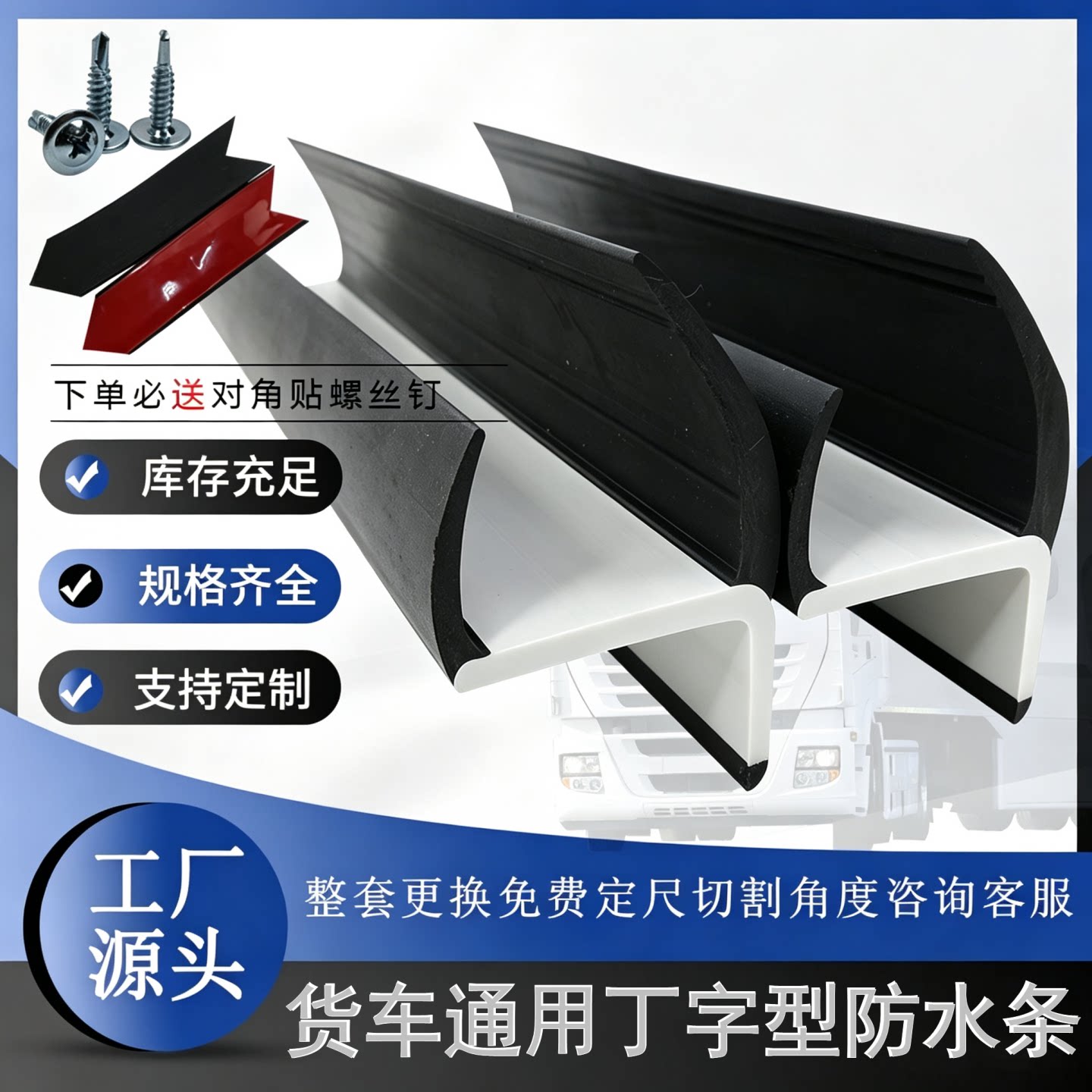 厢式货车箱门防水密封条集装箱货高栏货车尾门丁字型门边防水压条