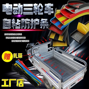电动三轮车护栏自粘保护套摩托三轮车箱后护栏扶手专用橡胶防护条