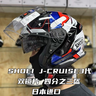 日本进口SHOEI JCRUISE3代 双镜片巡航四分之三摩托头盔半盔男女
