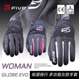 法国FIVE GLOBE EVO街道骑行女士摩托车骑行手套防摔网眼轻便透气