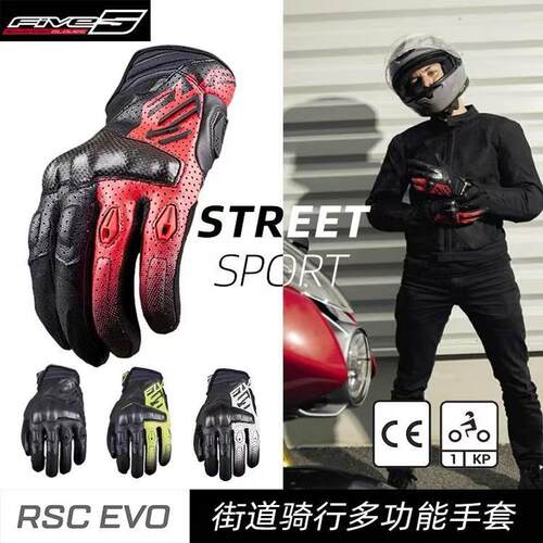 法国FIVESRC碳纤防摔骑行手套
