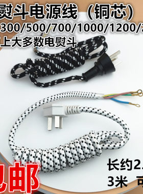 电源线电熨斗蒸汽熨斗都适用