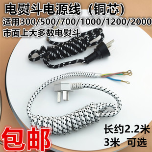 电源线 电熨斗烫斗蒸汽熨斗都适用 300/500/700/1200/2000瓦约3米