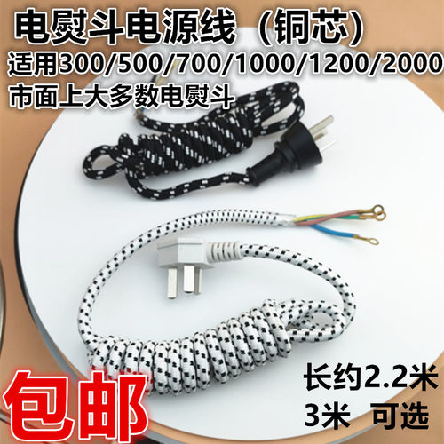 电源线电熨斗蒸汽熨斗都适用