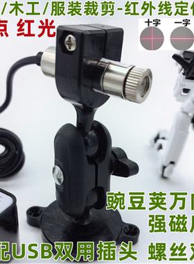 裁床木工红光十字一线激光器绿色点状激光模组红外线定位灯镭射灯