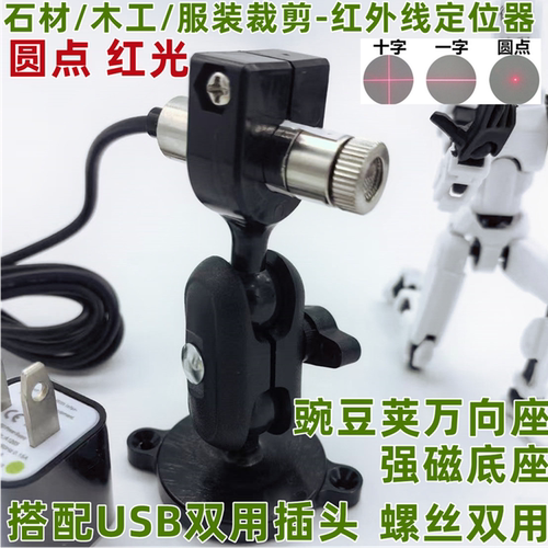 红光十字线激光器红外线定位灯绿