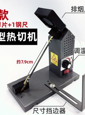 迷你电热丝带切标烫绳机