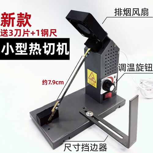 迷你电热丝带切标烫绳机