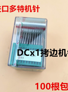 进口多特机针DC*1工业拷边机针 包缝机机针 锁边码边机针DCX1