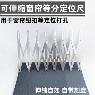 精品可伸缩等距尺等分尺对花工具窗帘纽扣定位器打孔服装缝纫辅助