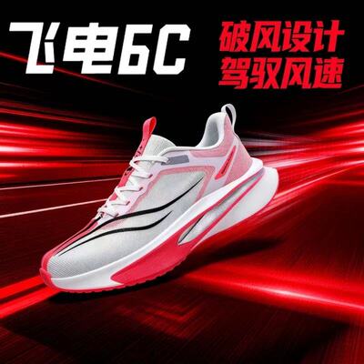 飞电6C碳板竞速减震透气跑鞋