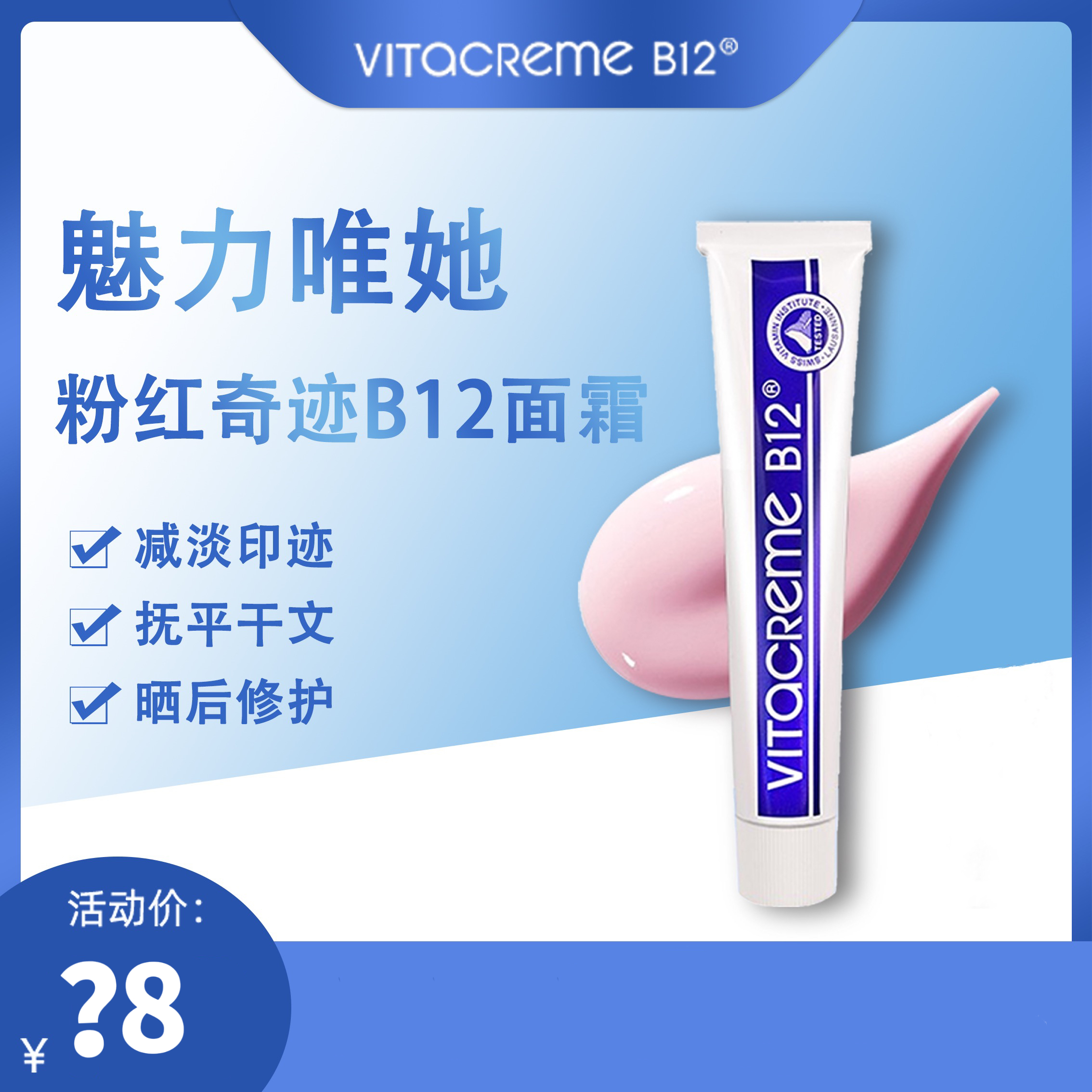 魅力唯她Vitacreme维他命B12面霜修复痘印疤痕粉刺霜50ml