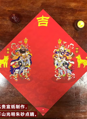 门贴，守门吉星神荼郁垒，徽州宣纸，朱砂制作。高，宽各60厘米。