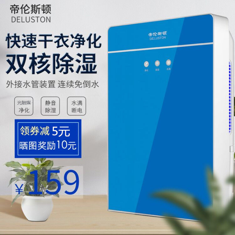帝伦斯顿地下室防潮室内房间除湿机家用卧室空气去湿大功率抽湿器