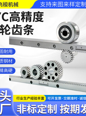 台湾高精密齿条YYC齿条桁架齿条激光切割机齿条机床精密齿轮齿条