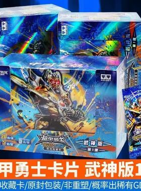 奥迪双钻铠甲勇士武神版第一弹竞技收藏卡整盒现货