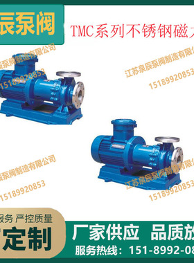 安徽腾龙泵阀不锈钢磁力泵TMC/CQB32-200系列整机/全系配件/叶轮