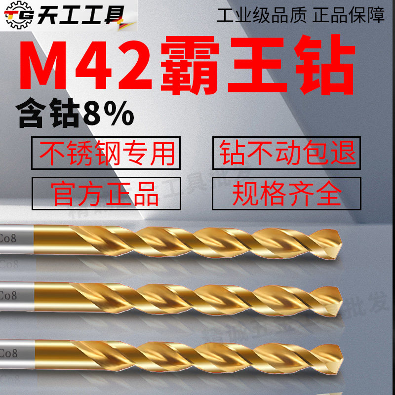 包邮天工直柄麻花钻M42高含钴不锈钢专用钻头镀钛12345678910毫米