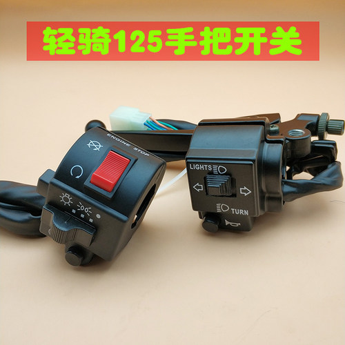 开关总成hj125男装刀仔转向灯