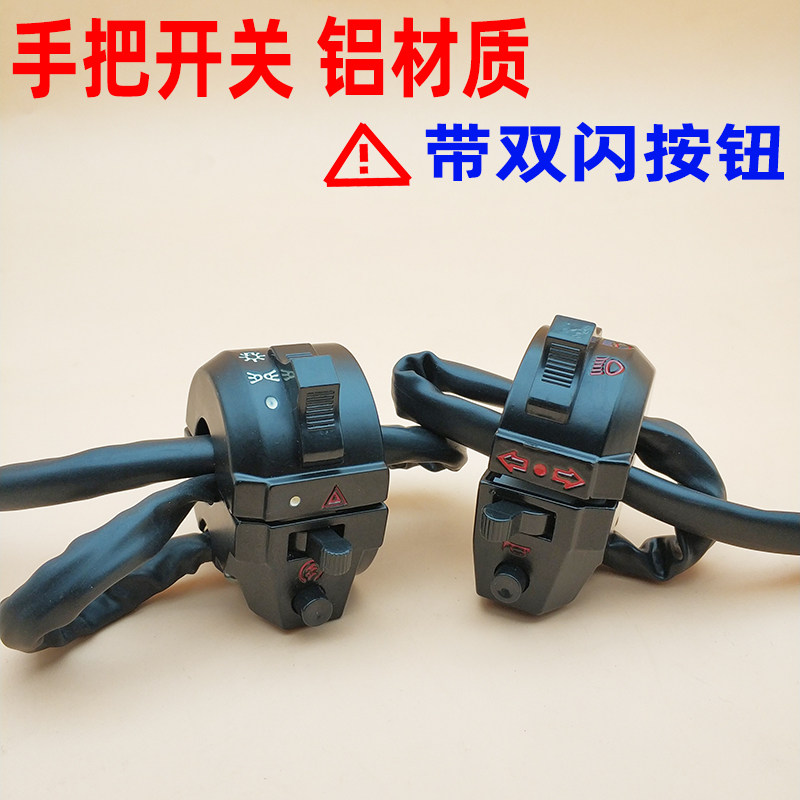 包邮本cg125珠江125摩托车配件手把开关总成组合开关把座总成铝