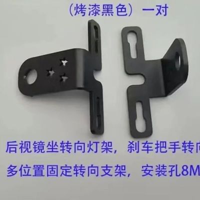 (流水转向灯支架)通用款L20流水转向灯小牛原厂转向灯支架