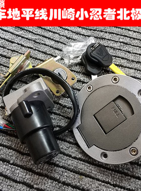 通用赛跑忍者北极光摩托车钥匙