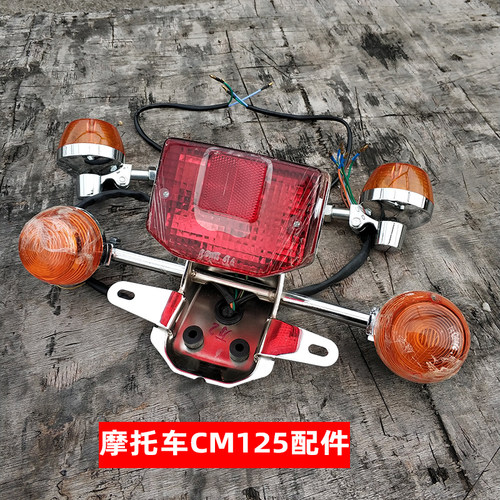 摩托车CM125尾灯后刹车灯转向灯前后转向灯12V10W转弯灯刹车灯