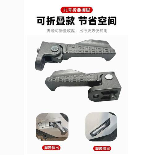 适用九号电动车NZ脚踏V30C/MZmix/FZ/M85C/M95C折叠脚蹬折叠回弹