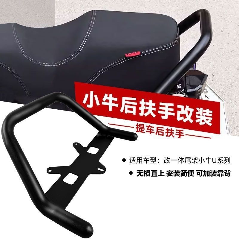 小牛电动车UQI U+B U1C U1D N1S 改装加厚加大靠背坐垫配件加支架